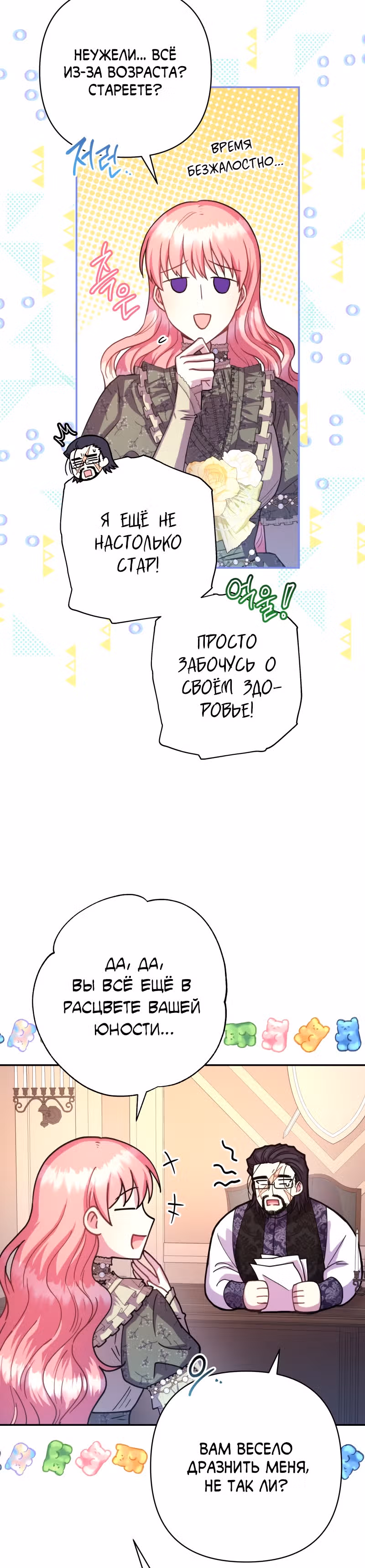 Я оказалась в мире фэнтези романа — Том 1 · Глава 13, страница 11