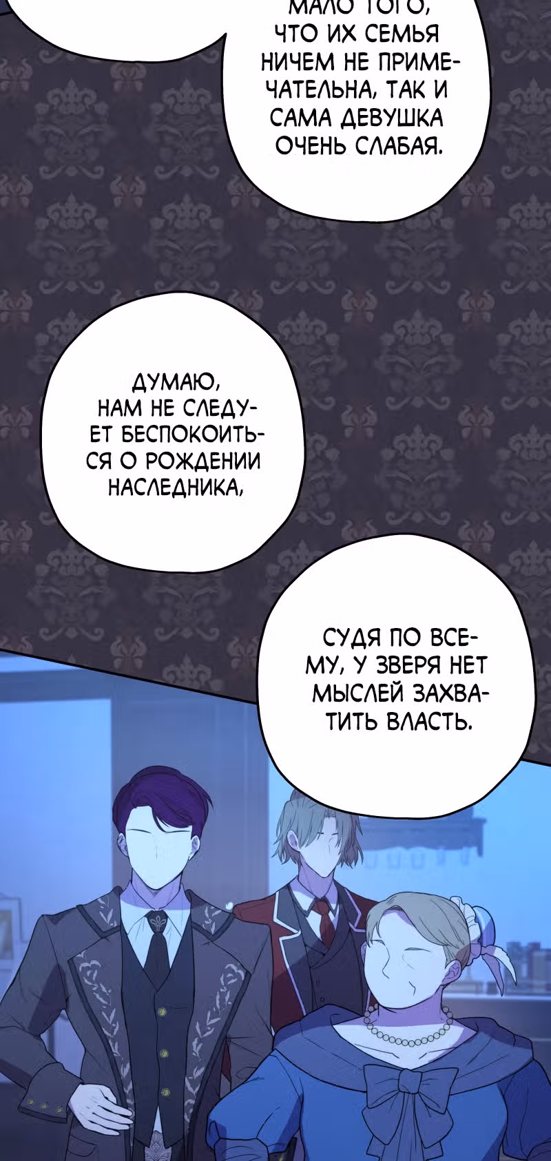 Я оказалась в мире фэнтези романа — Том 1 · Глава 13, страница 3