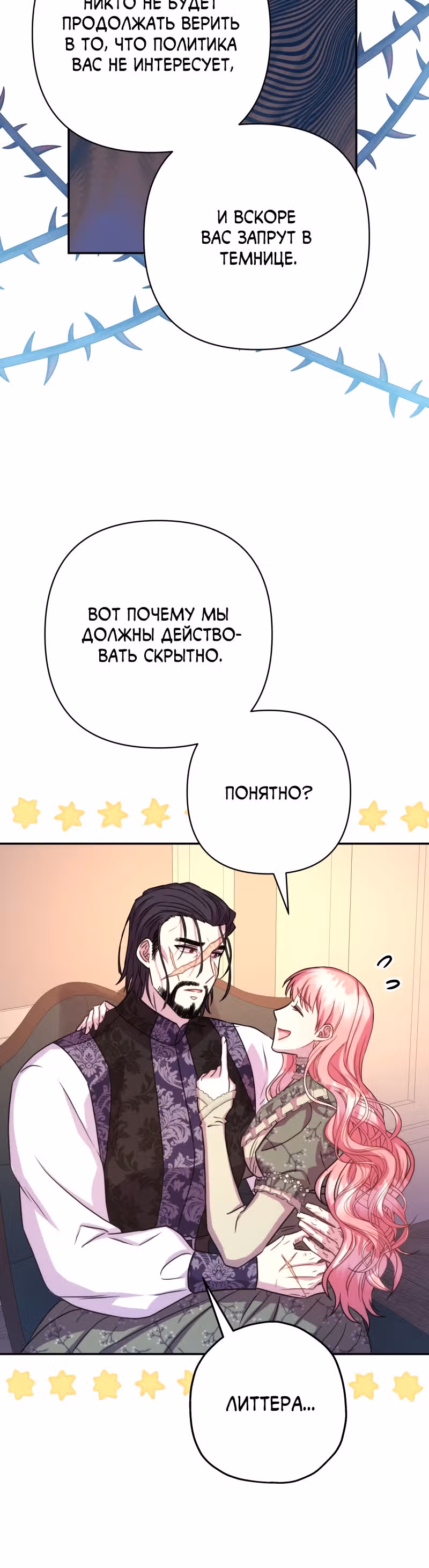 Я оказалась в мире фэнтези романа — Том 1 · Глава 13, страница 27