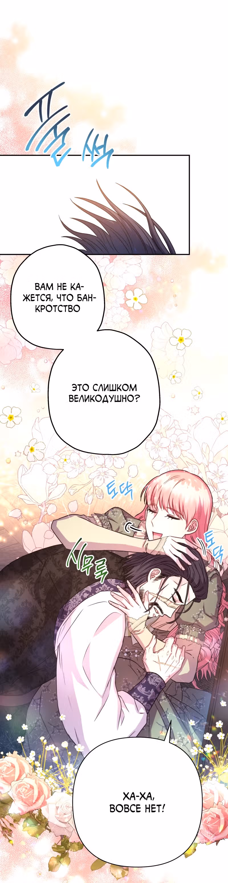 Я оказалась в мире фэнтези романа — Том 1 · Глава 13, страница 29