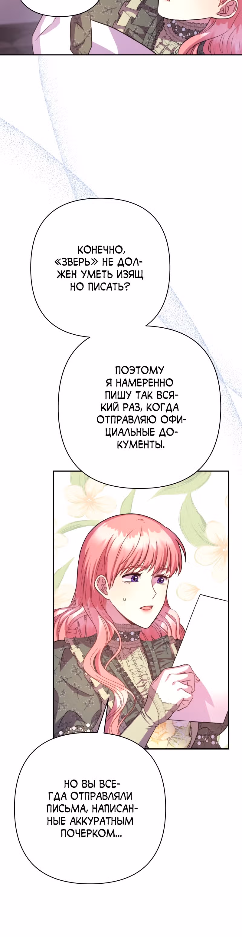 Я оказалась в мире фэнтези романа — Том 1 · Глава 13, страница 34
