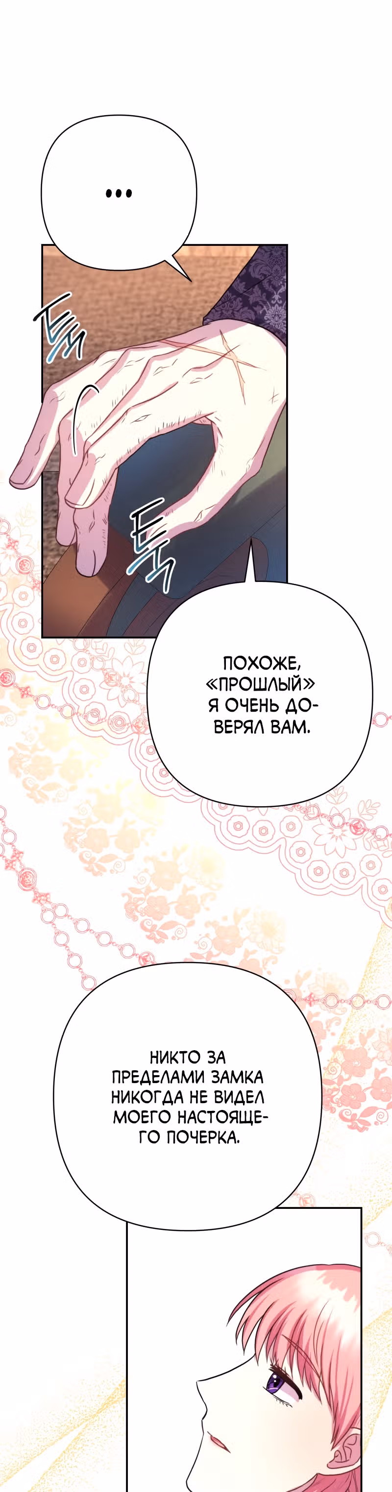 Я оказалась в мире фэнтези романа — Том 1 · Глава 13, страница 35