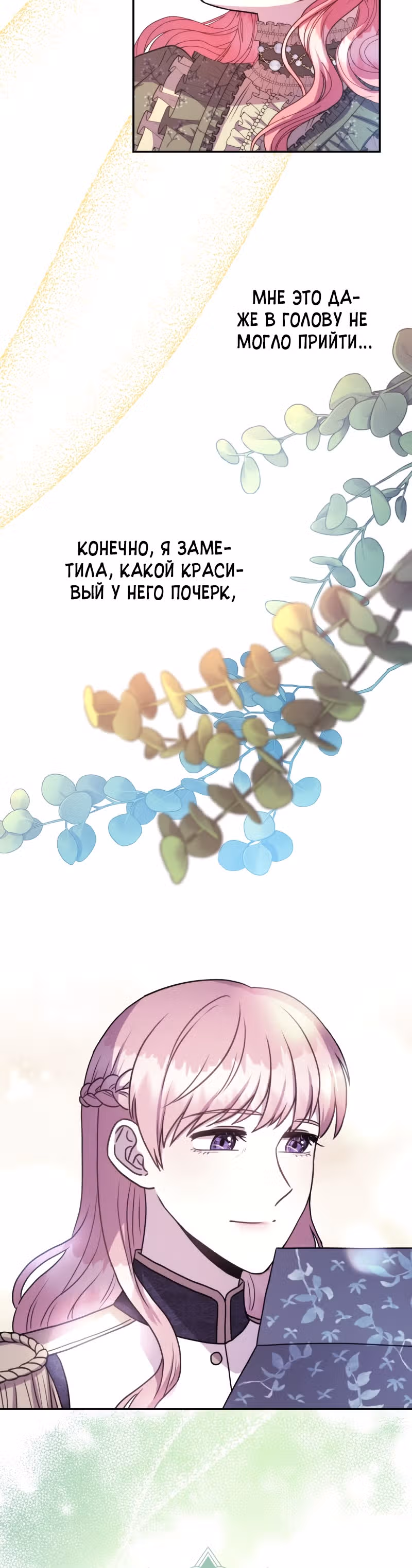 Я оказалась в мире фэнтези романа — Том 1 · Глава 13, страница 36
