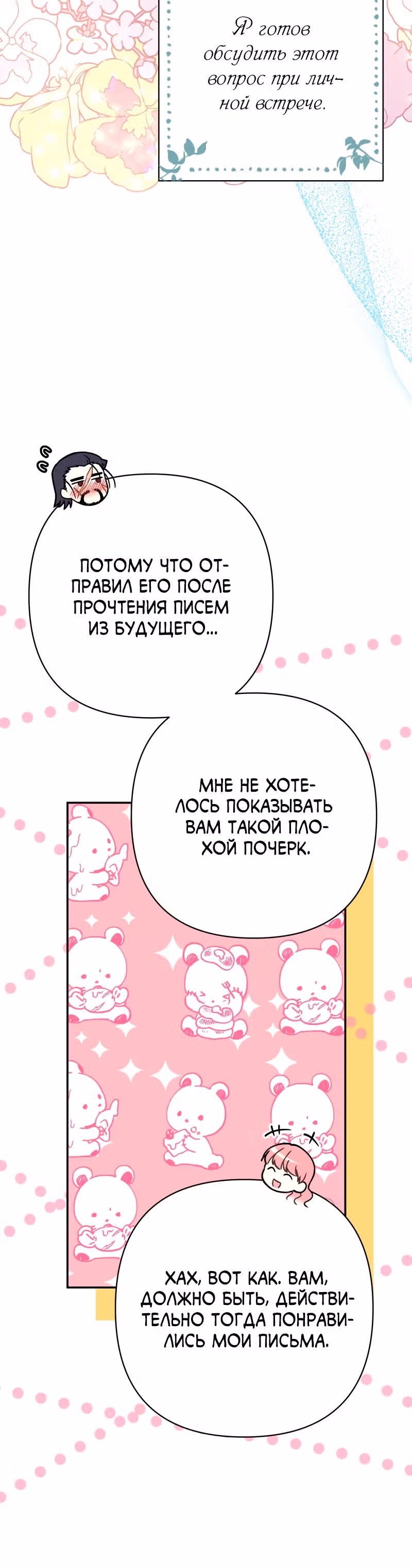 Я оказалась в мире фэнтези романа — Том 1 · Глава 13, страница 40