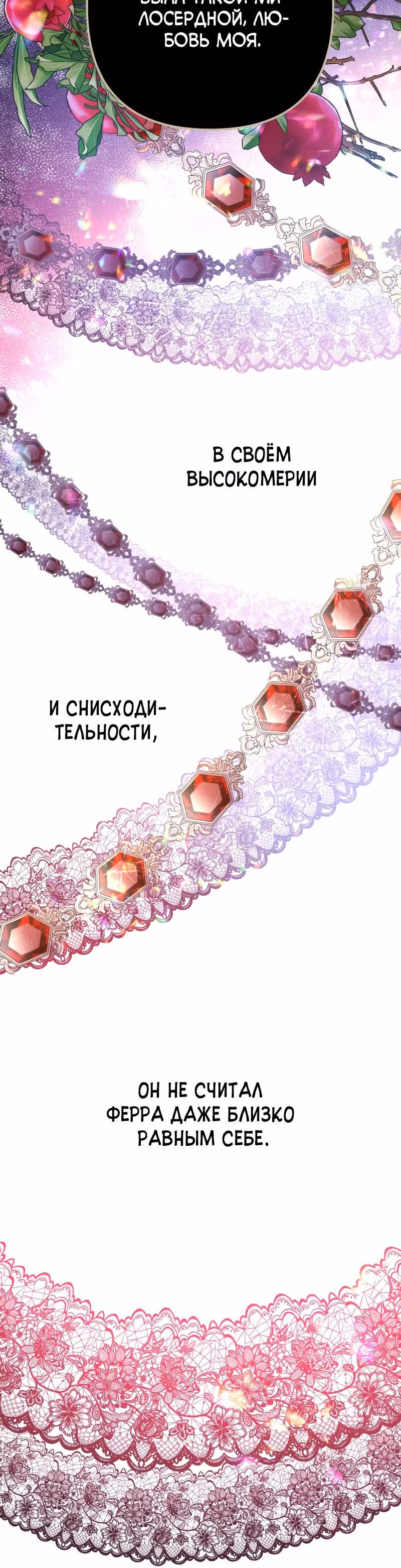 Я оказалась в мире фэнтези романа — Том 1 · Глава 13, страница 46