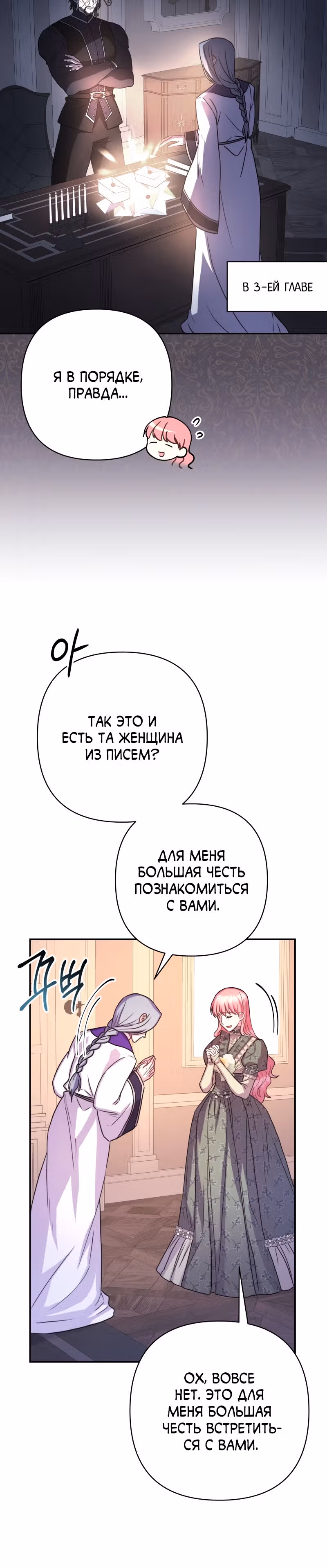 Я оказалась в мире фэнтези романа — Том 1 · Глава 13, страница 54