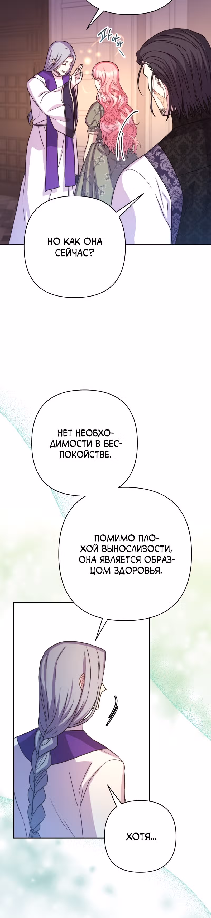 Я оказалась в мире фэнтези романа — Том 1 · Глава 13, страница 59