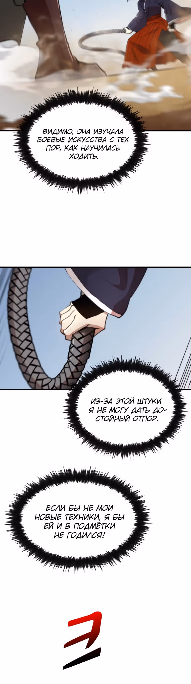 Вторая жизнь хирурга — Том 2 · Глава 94, страница 41