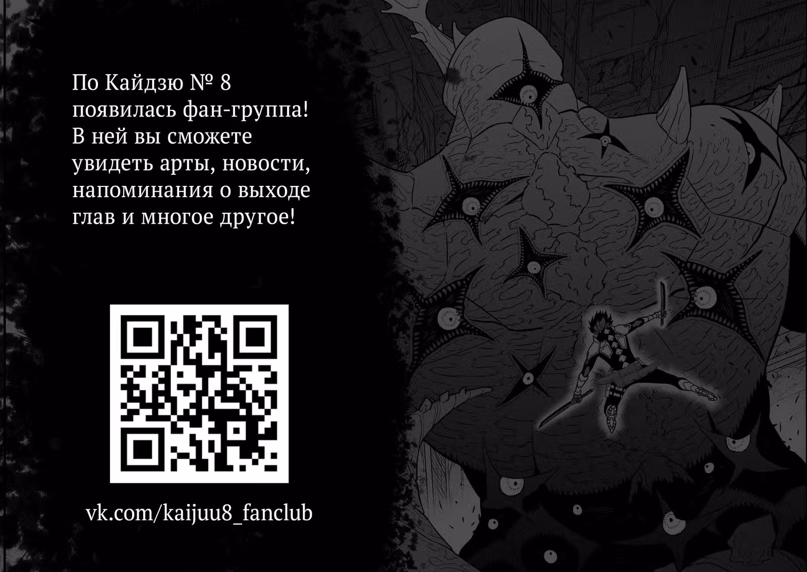 Кайдзю No. 8 — Том 4 · Глава 34, страница 22