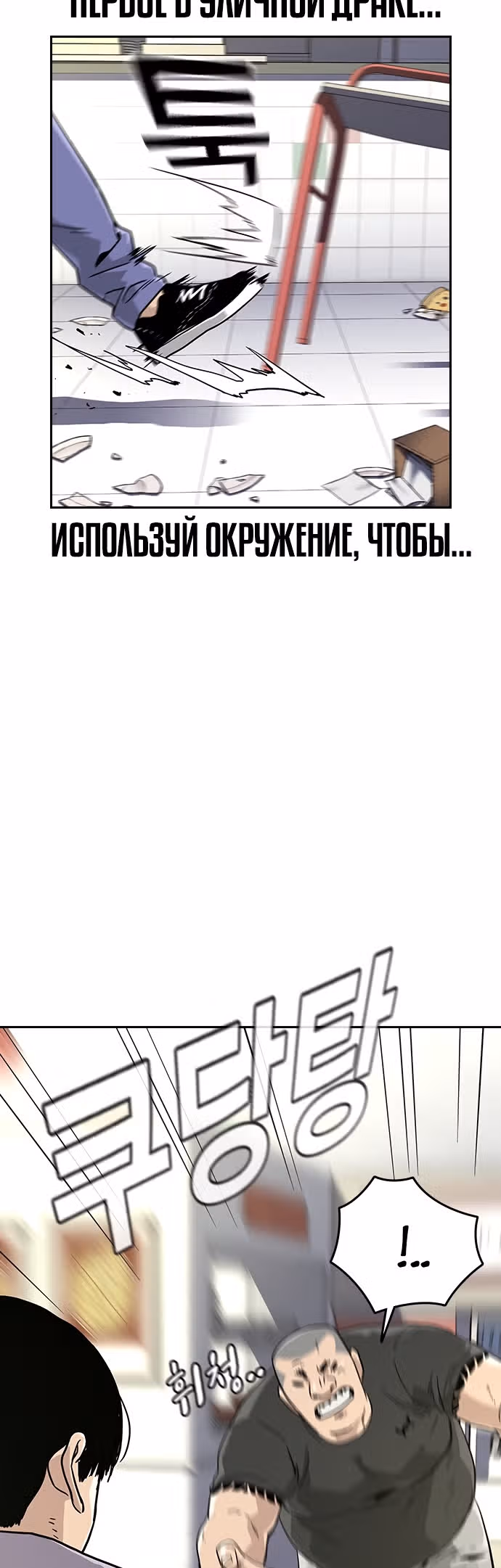 Чтобы не умереть — Том 1 · Глава 10, страница 11