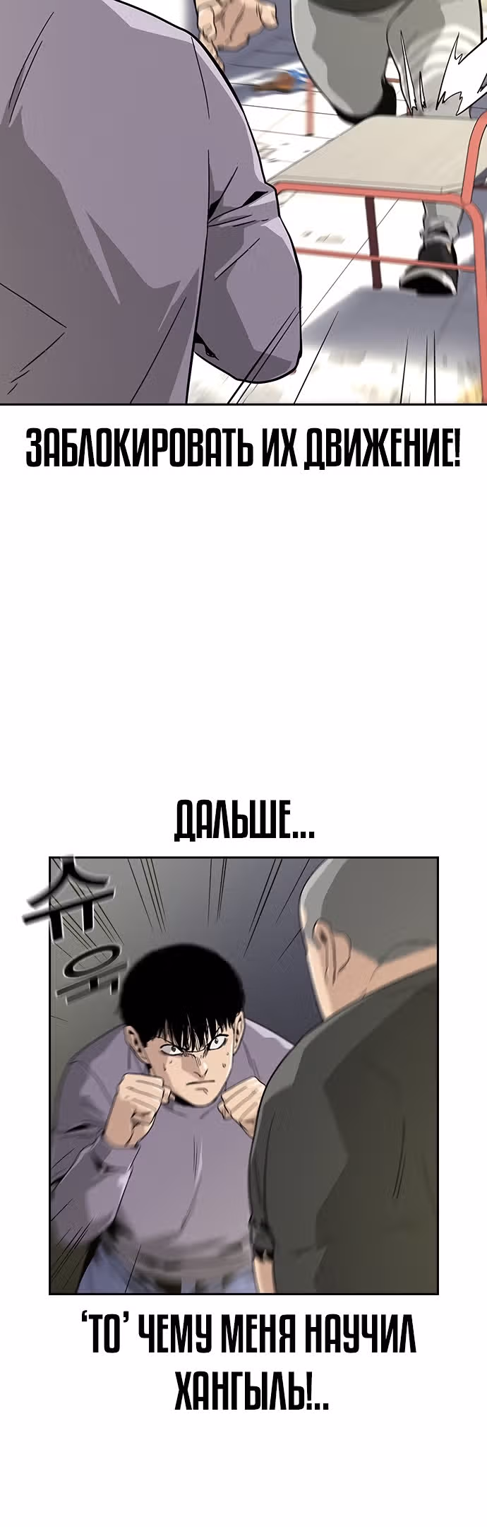 Чтобы не умереть — Том 1 · Глава 10, страница 12