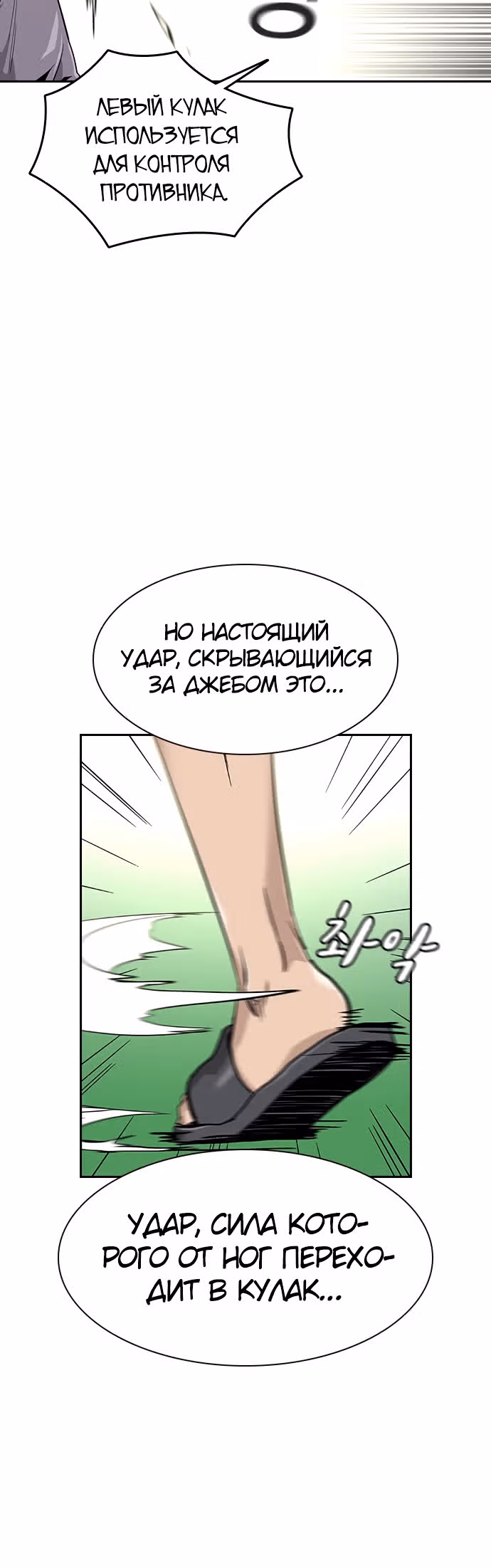 Чтобы не умереть — Том 1 · Глава 10, страница 19
