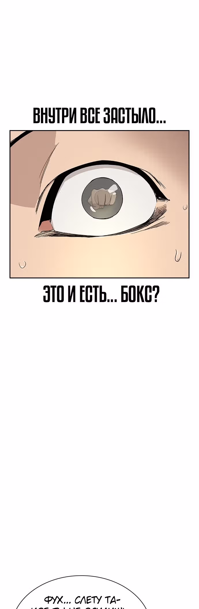 Чтобы не умереть — Том 1 · Глава 10, страница 22