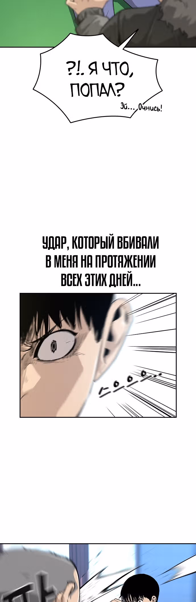 Чтобы не умереть — Том 1 · Глава 10, страница 24