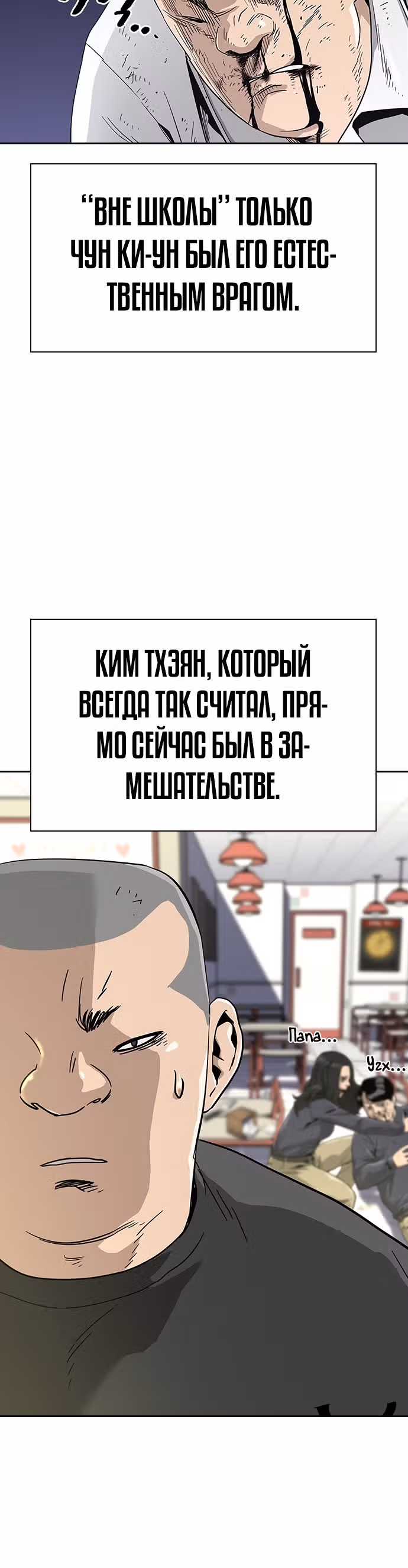 Чтобы не умереть — Том 1 · Глава 10, страница 4