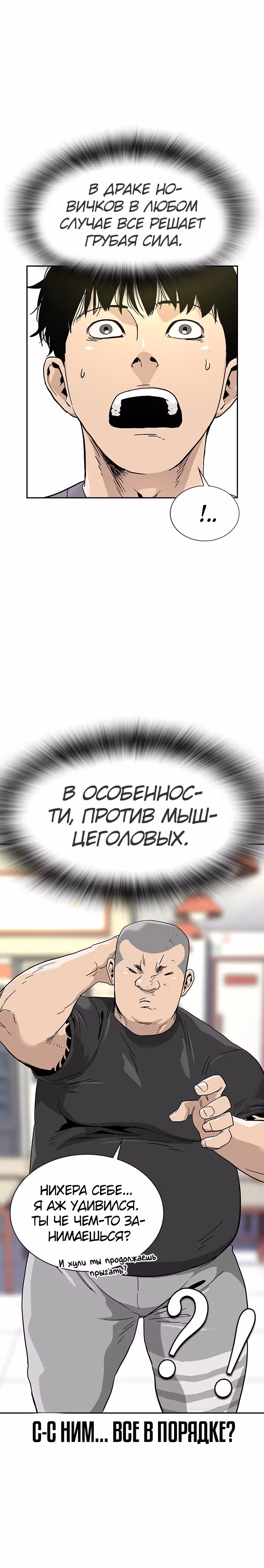 Чтобы не умереть — Том 1 · Глава 10, страница 32