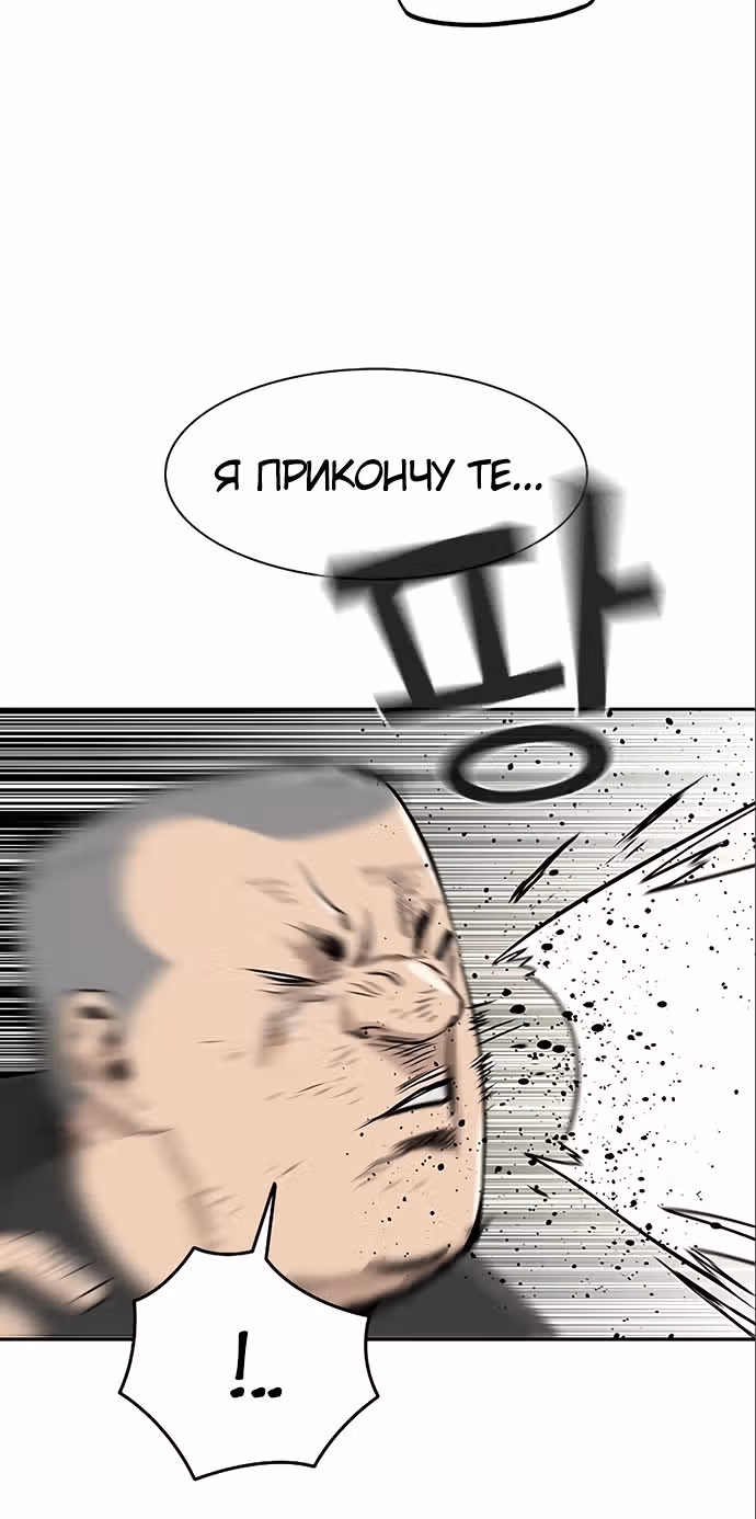 Чтобы не умереть — Том 1 · Глава 10, страница 58