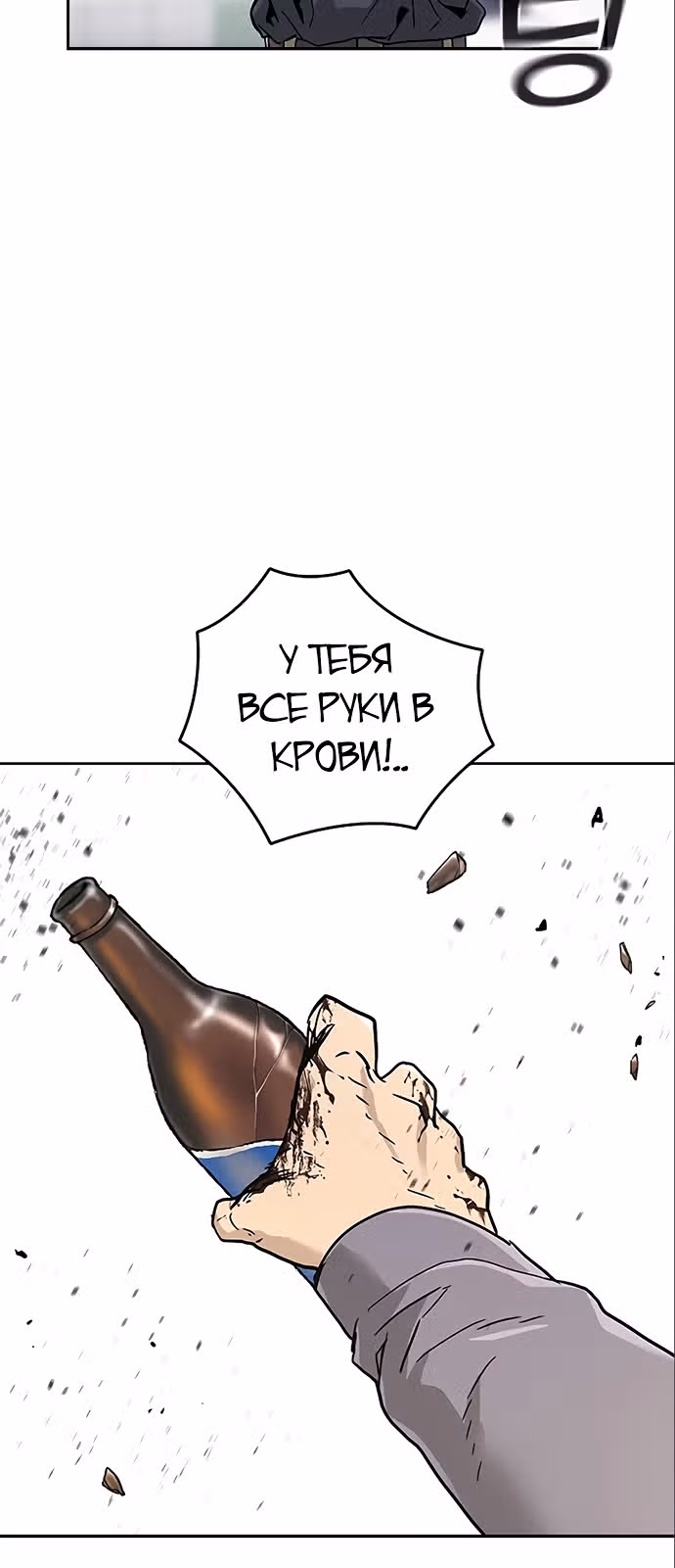 Чтобы не умереть — Том 1 · Глава 10, страница 69