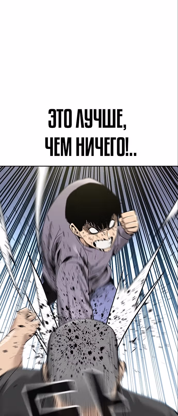 Чтобы не умереть — Том 1 · Глава 10, страница 71