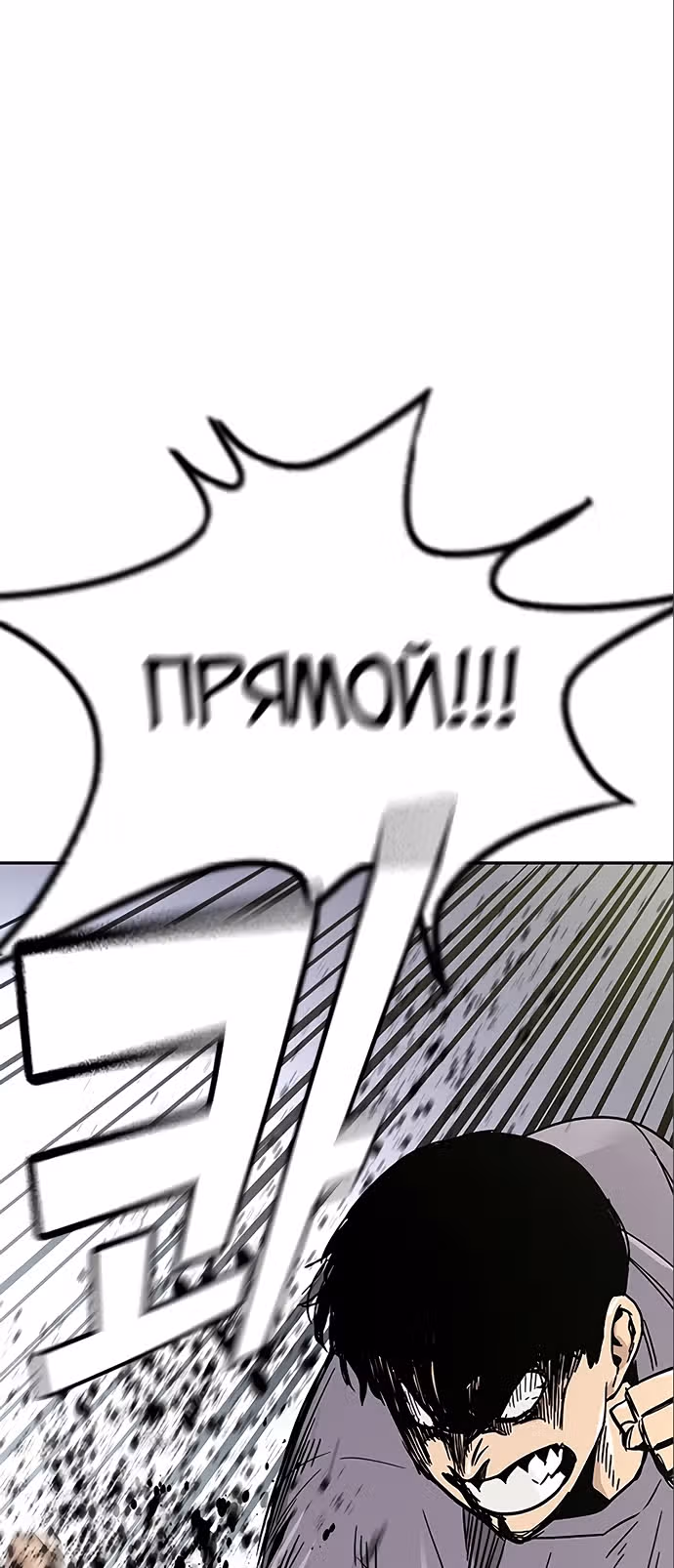 Чтобы не умереть — Том 1 · Глава 10, страница 74