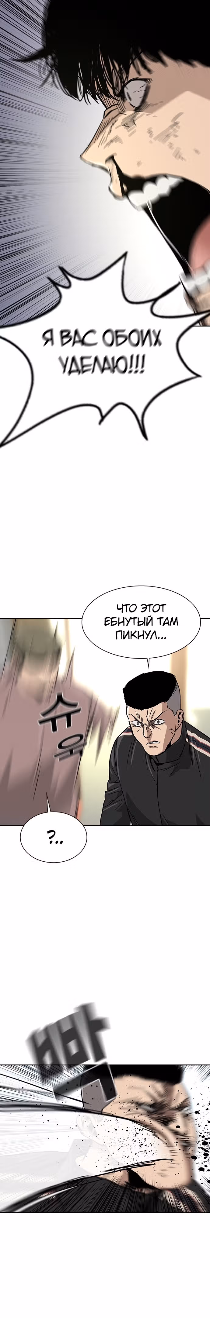 Чтобы не умереть — Том 1 · Глава 10, страница 94