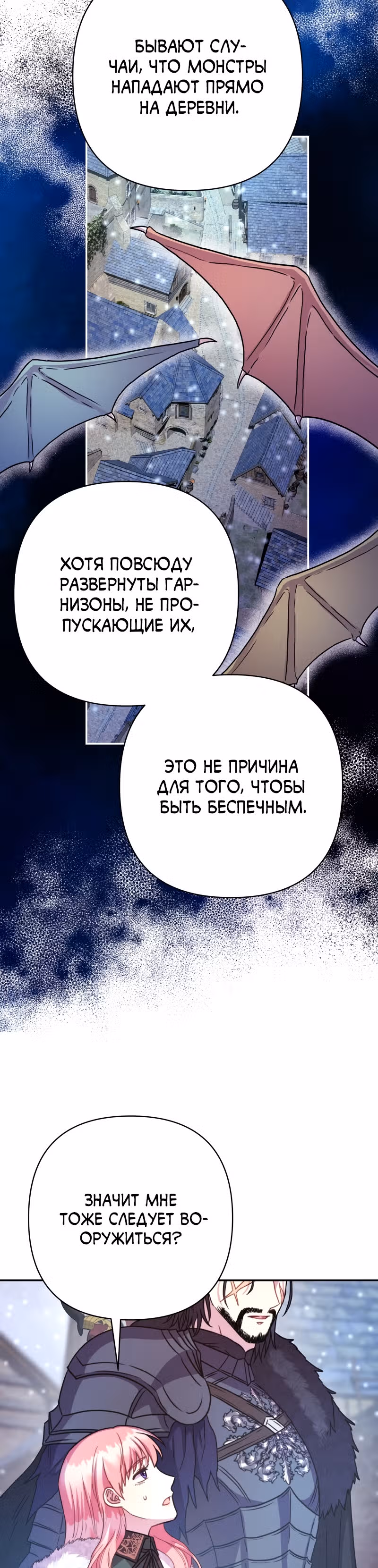 Я оказалась в мире фэнтези романа — Том 1 · Глава 14, страница 16