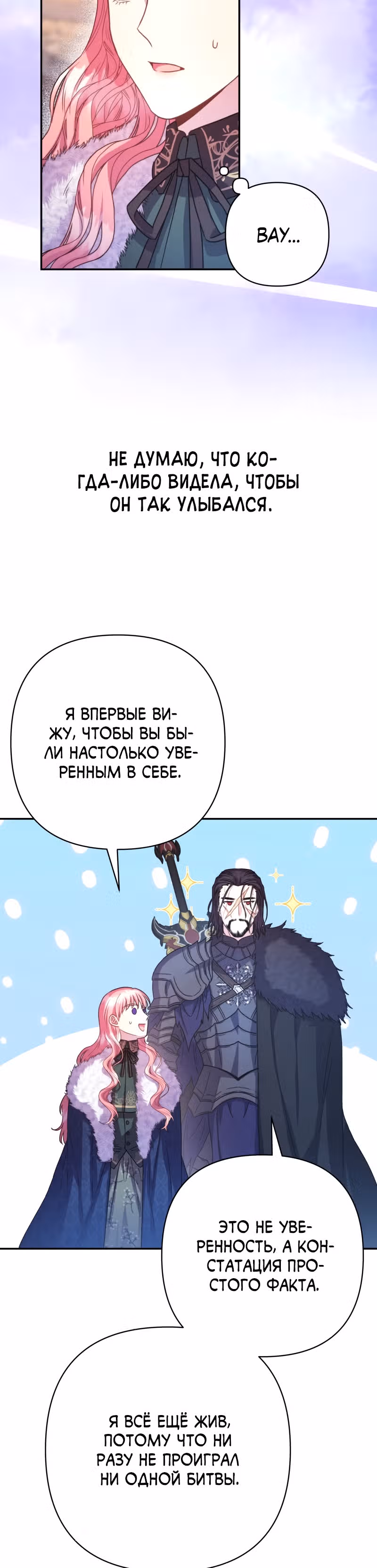 Я оказалась в мире фэнтези романа — Том 1 · Глава 14, страница 18