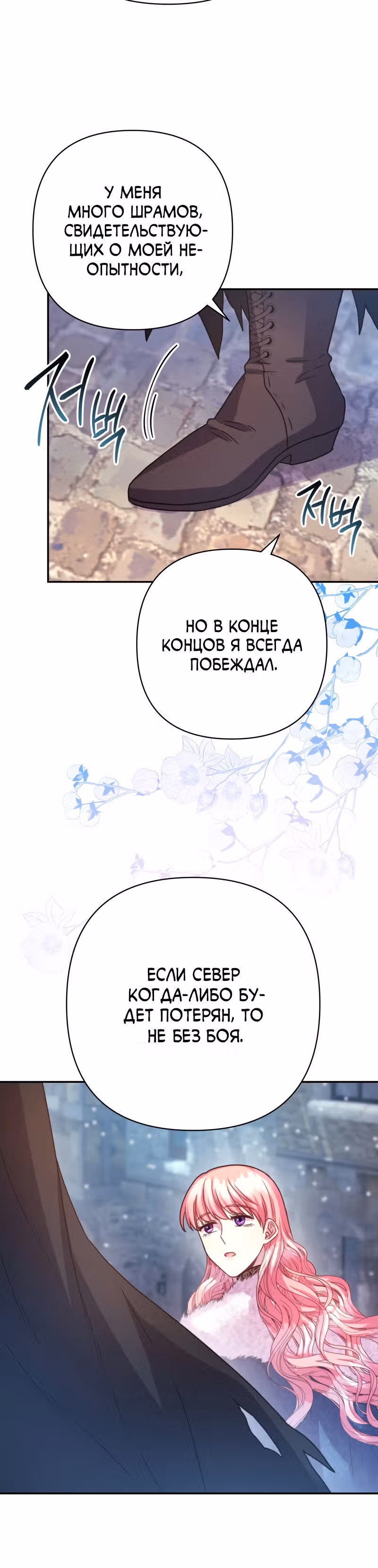 Я оказалась в мире фэнтези романа — Том 1 · Глава 14, страница 19