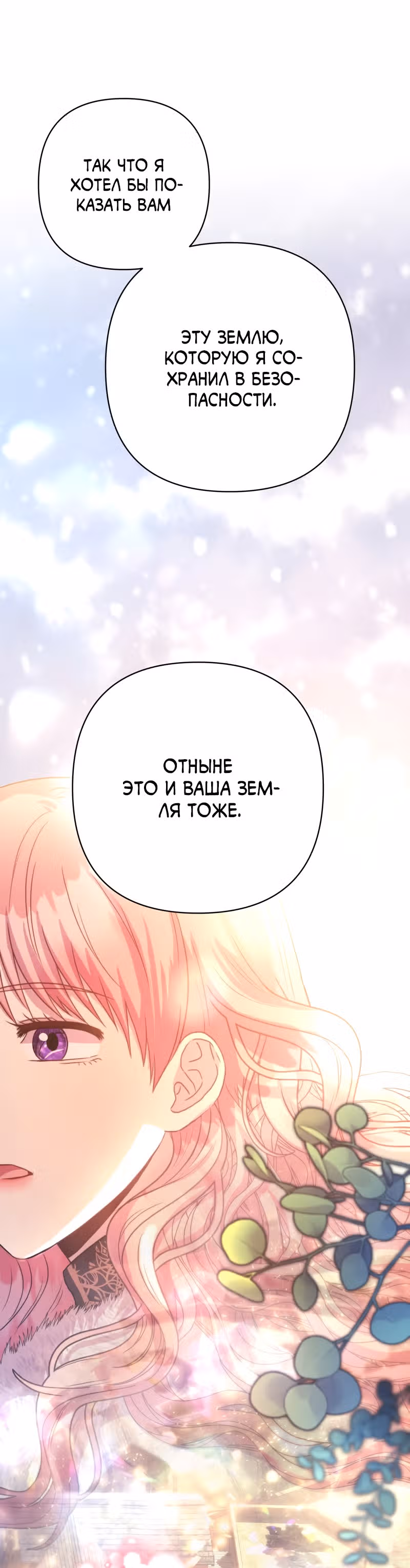 Я оказалась в мире фэнтези романа — Том 1 · Глава 14, страница 21
