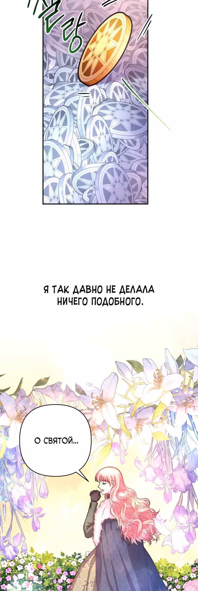 Я оказалась в мире фэнтези романа — Том 1 · Глава 14, страница 31