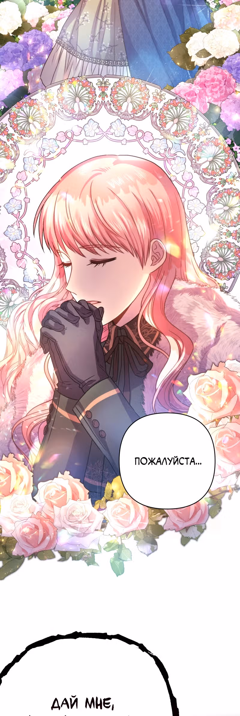 Я оказалась в мире фэнтези романа — Том 1 · Глава 14, страница 32