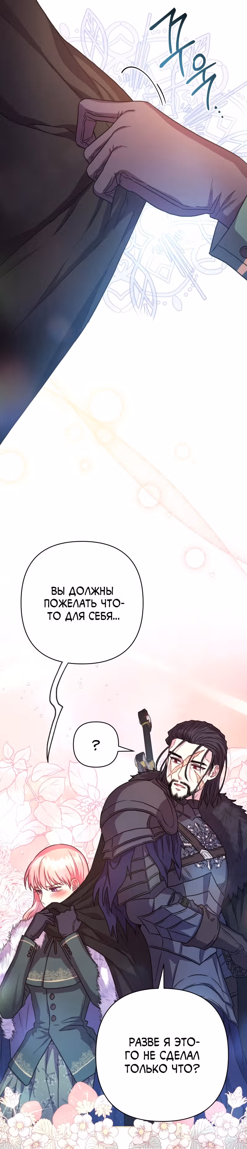 Я оказалась в мире фэнтези романа — Том 1 · Глава 14, страница 39