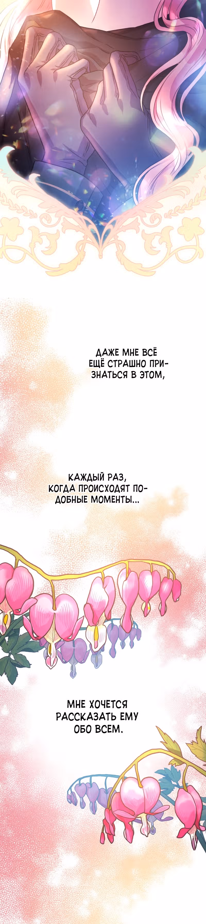 Я оказалась в мире фэнтези романа — Том 1 · Глава 14, страница 44