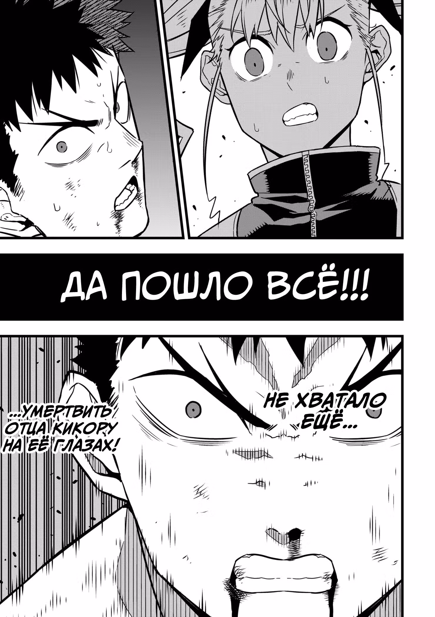 Кайдзю No. 8 — Том 4 · Глава 37, страница 7