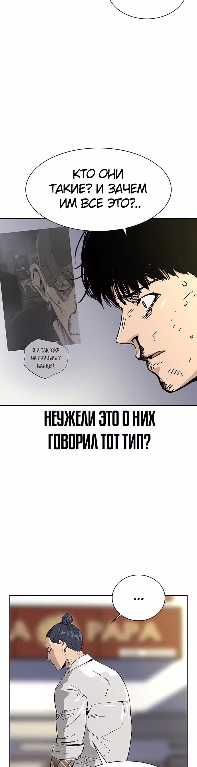 Чтобы не умереть — Том 1 · Глава 11, страница 12