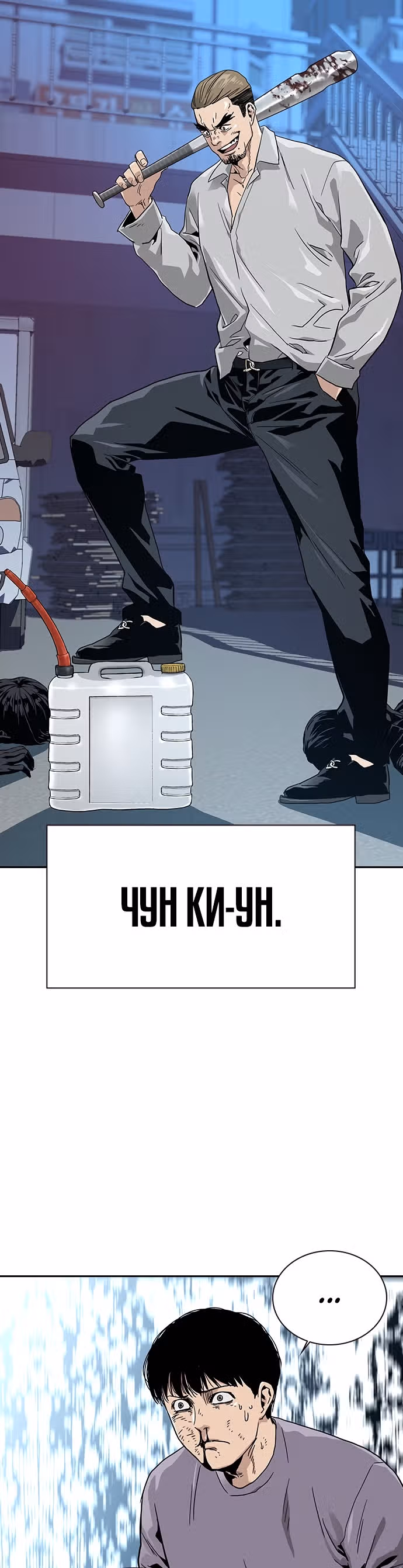 Чтобы не умереть — Том 1 · Глава 11, страница 18