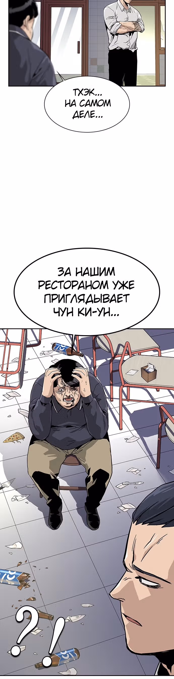 Чтобы не умереть — Том 1 · Глава 11, страница 20