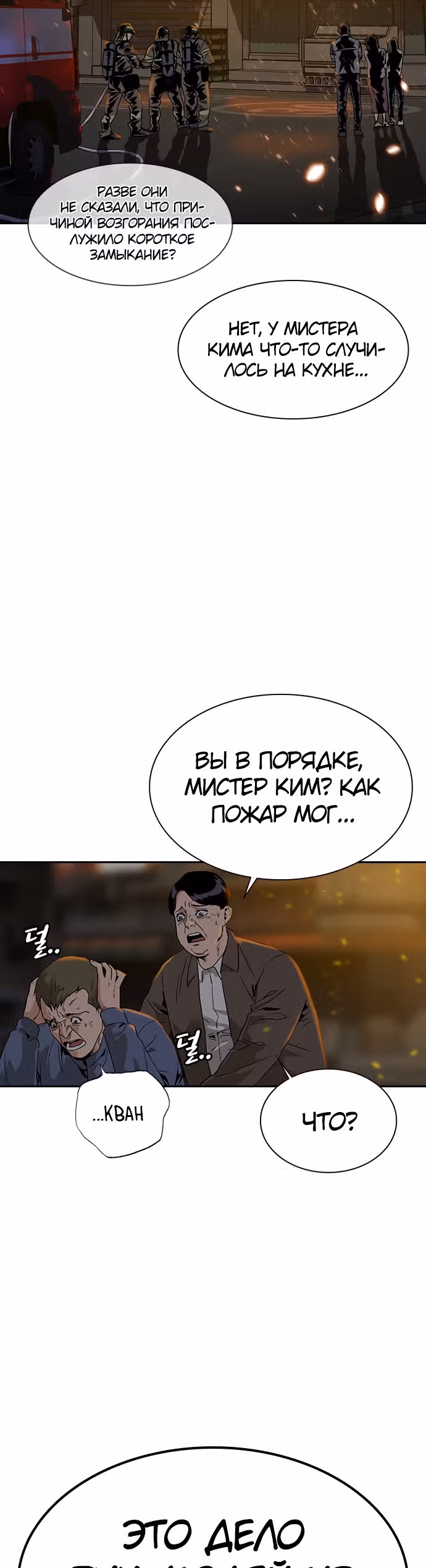 Чтобы не умереть — Том 1 · Глава 11, страница 24