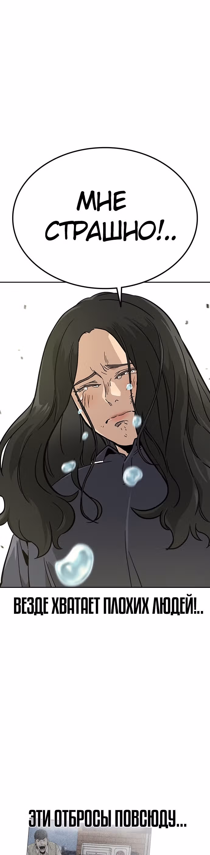 Чтобы не умереть — Том 1 · Глава 11, страница 29