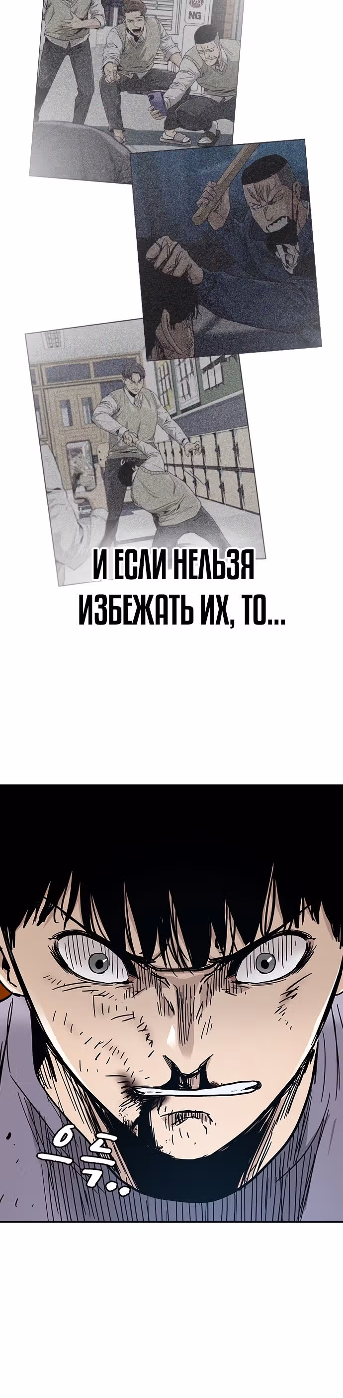 Чтобы не умереть — Том 1 · Глава 11, страница 30