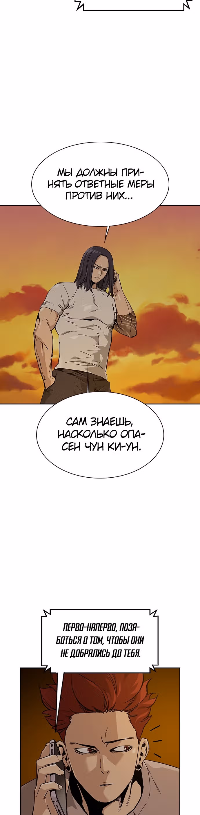 Чтобы не умереть — Том 1 · Глава 11, страница 32