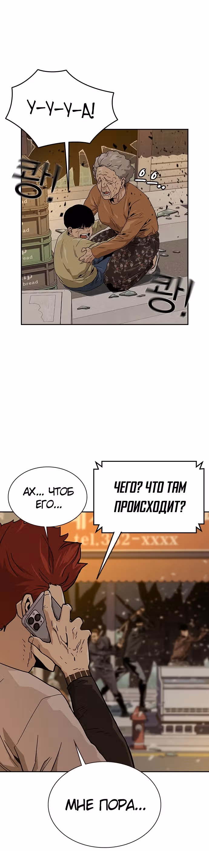 Чтобы не умереть — Том 1 · Глава 11, страница 34