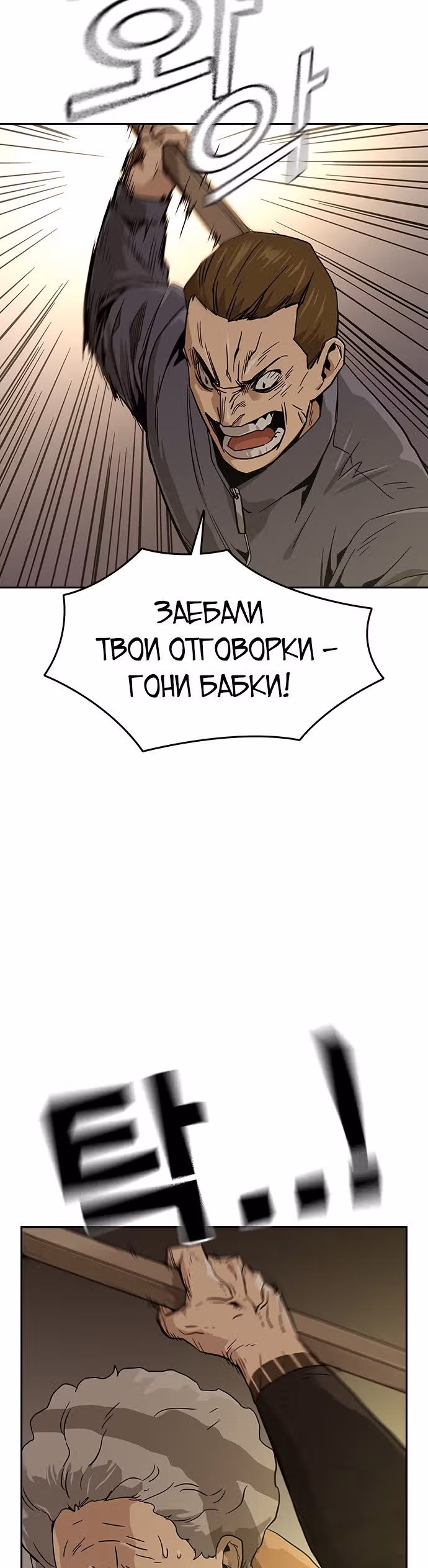 Чтобы не умереть — Том 1 · Глава 11, страница 36
