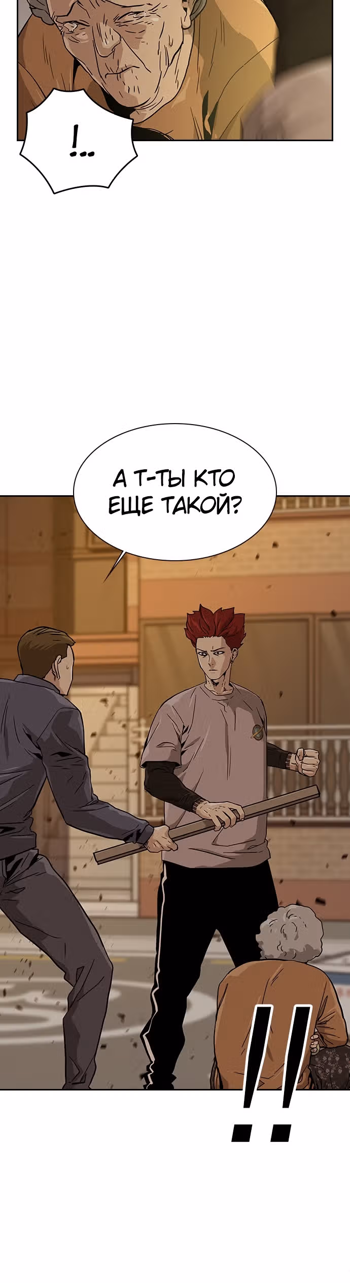 Чтобы не умереть — Том 1 · Глава 11, страница 37