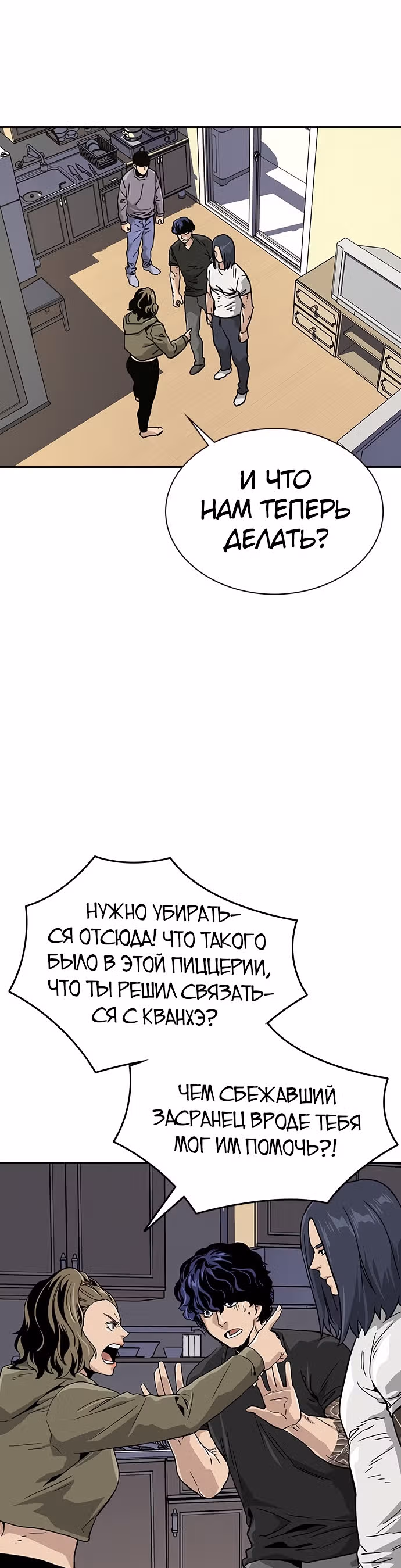 Чтобы не умереть — Том 1 · Глава 11, страница 51