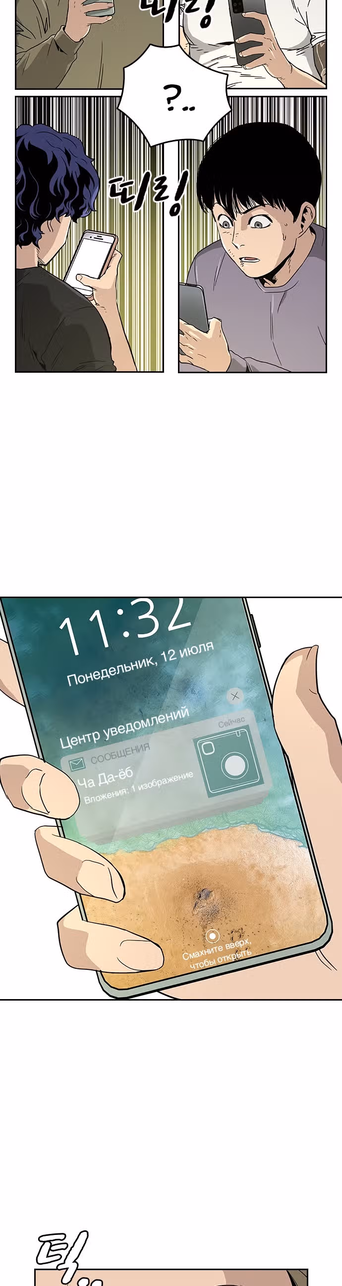Чтобы не умереть — Том 1 · Глава 11, страница 56