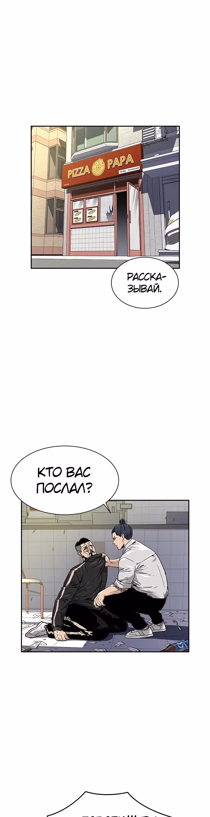 Чтобы не умереть — Том 1 · Глава 11, страница 8
