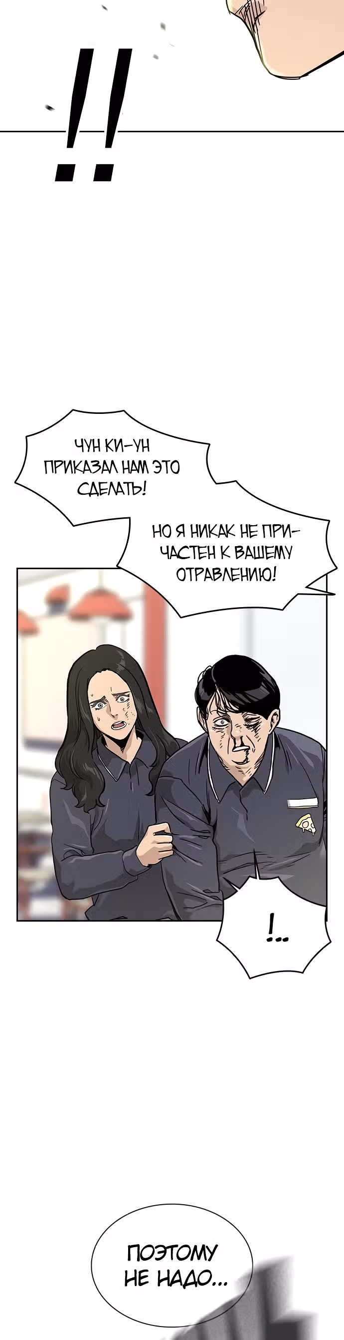 Чтобы не умереть — Том 1 · Глава 11, страница 10
