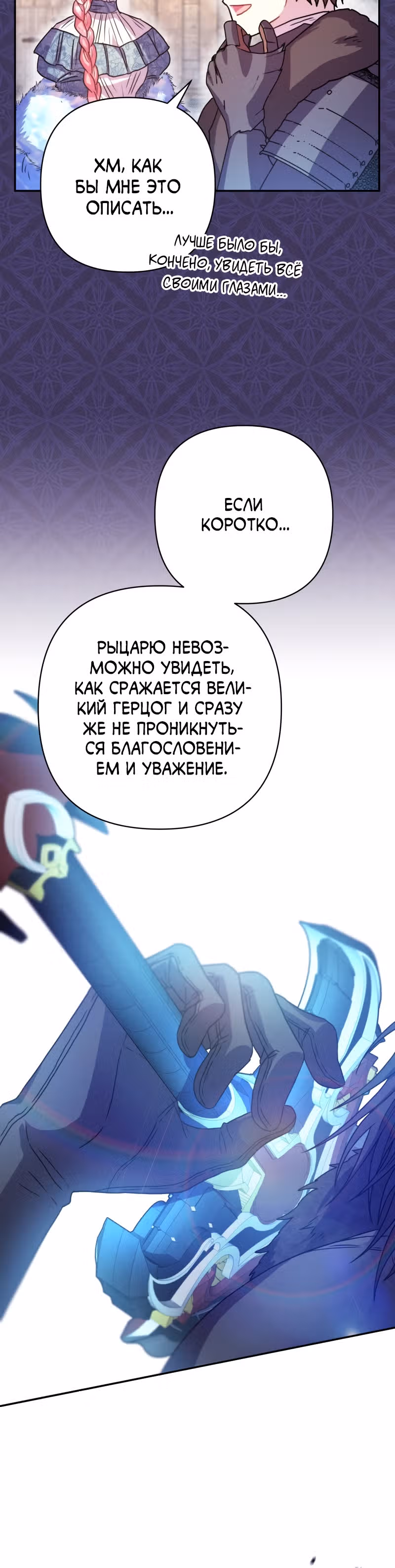 Я оказалась в мире фэнтези романа — Том 1 · Глава 15, страница 16