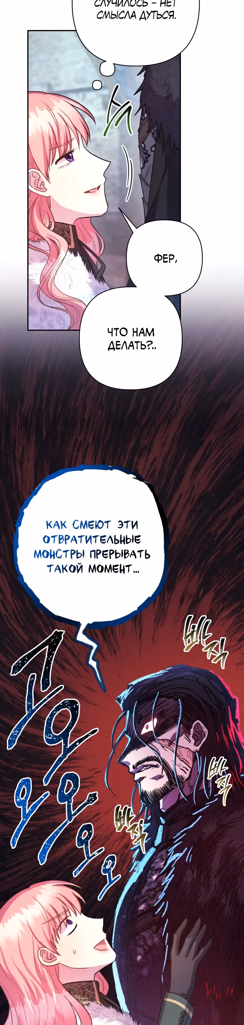 Я оказалась в мире фэнтези романа — Том 1 · Глава 15, страница 3
